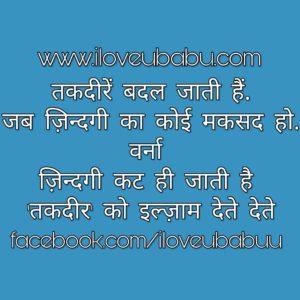 Famous Quotes | Takdeere Badal Jati Hai || Motivation