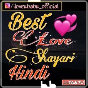 Best Love Shayari In Hindi : { AUGUST 2019 }
