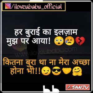 Har Buraai Ka Ilzaam Mujh Par aaya | Hindi Sad Shayari | iloveubabu