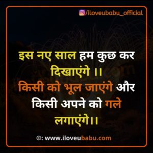 इस नए साल हम कुछ कर दिखाएंगे | happy new year quotes 2020 Images In Hindi
