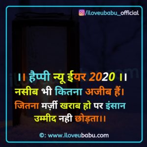 नसीब भी कितना अजीब हैं। | happy new year quotes 2020 Wishes In Hindi