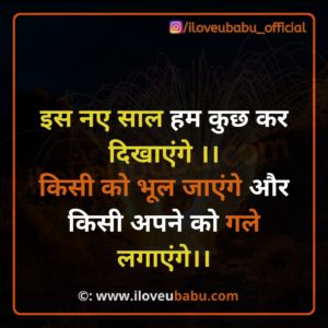 25+ Latest Happy New Year Quotes 2021 Wishes Images In Hindi 10 इस नए साल हम कुछ कर दिखाएंगे | happy new year quotes 2020 Images In Hindi