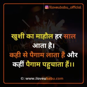 25+ Latest Happy New Year Quotes 2021 Wishes Images In Hindi 29 खुशी का माहौल हर साल आता है। | happy new year wishes 2020