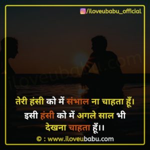 25+ Latest Happy New Year Quotes 2021 Wishes Images In Hindi 23 तेरी हंसी को में संभाल ना चाहता हूँ। | Latest New Year Quotes 2020