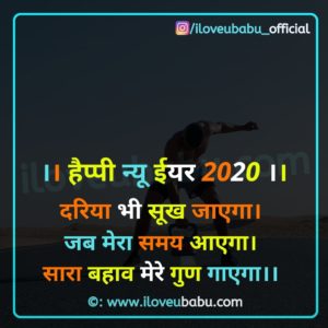 25+ Latest Happy New Year Quotes 2021 Wishes Images In Hindi 24 दरिया भी सूख जाएगा। | Top New Year Quotes