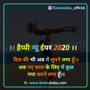 25+ Latest Happy New Year Quotes 2021 Wishes Images In Hindi 18 दिल की भी अब में सुनने लगा हूँ।। | Best New Year Wishes in Hindi