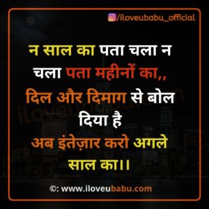 25+ Latest Happy New Year Quotes 2021 Wishes Images In Hindi 31 न साल का पता चला न चला पता महीनों का | New Year Shayari Images In Hindi