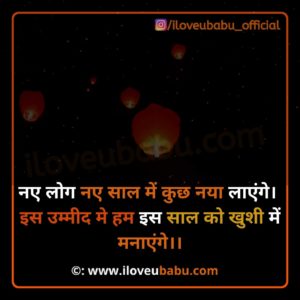 25+ Latest Happy New Year Quotes 2021 Wishes Images In Hindi 25 नए लोग नए साल में कुछ नया लाएंगे। | Best New Year Quotes