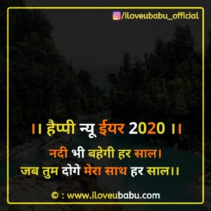 25+ Latest Happy New Year Quotes 2021 Wishes Images In Hindi 26 नदी भी बहेगी हर साल। | happy new year quotes 2020 Images