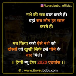 25+ Latest Happy New Year Quotes 2021 Wishes Images In Hindi 14 नशे की सब बात करते | happy new year quotes Images 2020