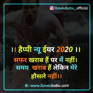 25+ Latest Happy New Year Quotes 2021 Wishes Images In Hindi 28 सफर खराब हैं पर में नहीं। | New Year Quotes Images