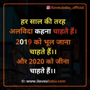 25+ Latest Happy New Year Quotes 2021 Wishes Images In Hindi 33 हर साल की तरह अलविदा कहना चाहते हैं। | New Year Shayari Images