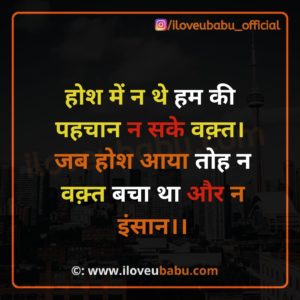 होश में न थे हम की पहचान न सके वक़्त। | New Year Quotes For Friends