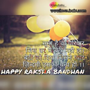 Rakhi Special pics, Raksha bandhan images 2020, Happy raksha bandhan images, soona hai parivaar