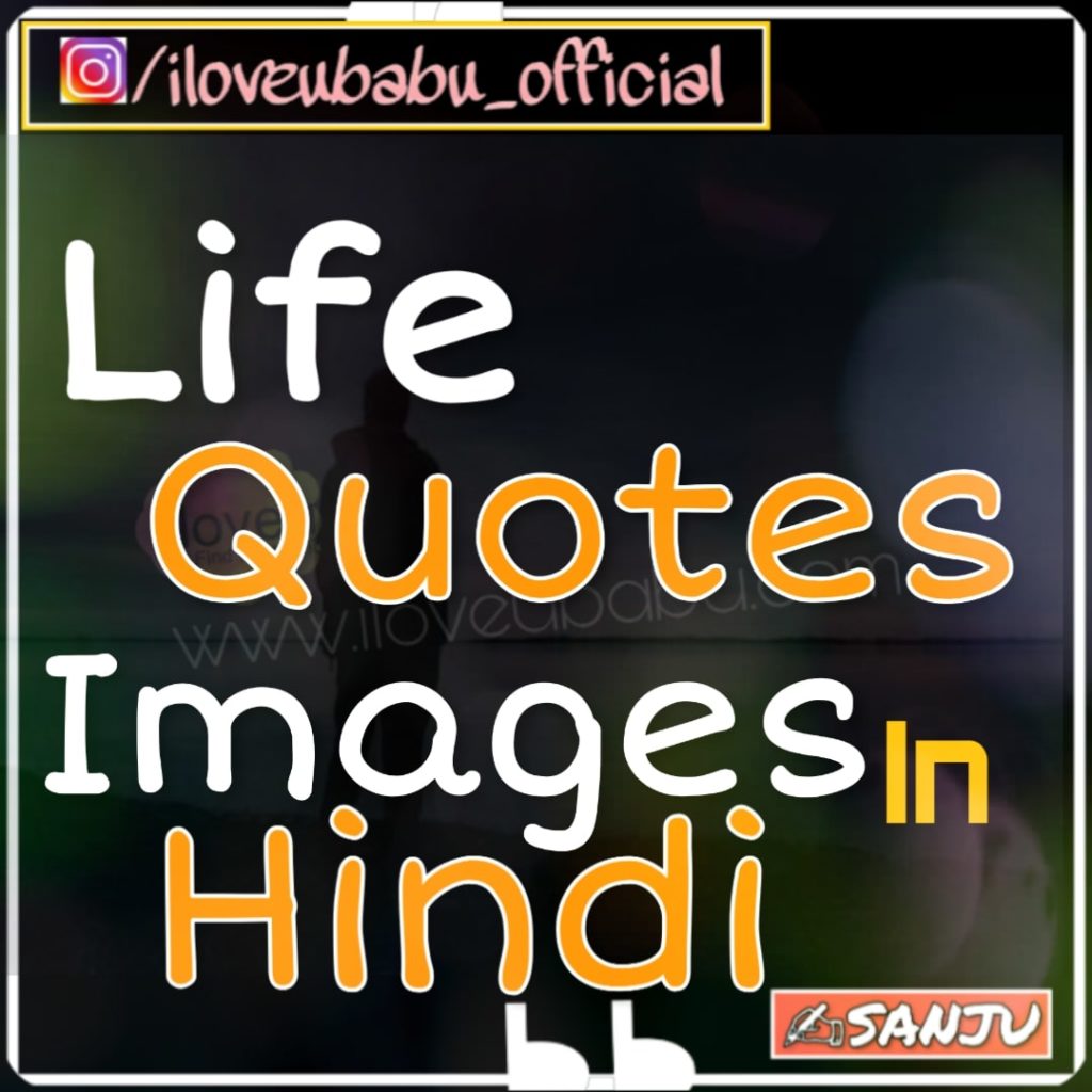 Life Quotes Images in Hindi 19 + { September 2019 } Collection