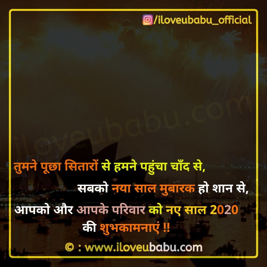 Happy New Year 2020 Tumne-Phucha-Sitaaro-Se