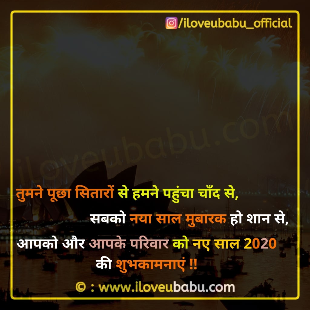 Happy New Year 2020 Tumne-Phucha-Sitaaro-Se