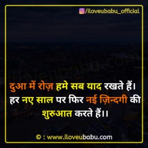 दुआ में रोज़ हमे सब याद रखते हैं। Happy New Year 2020 Wishes In Hindi