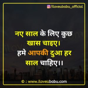 Happy New Year 2020 Shayari Images in Hindi - iloveubabu.com 3 नए साल के लिए कुछ खास चाइए। Happy New Year 2020 Shayari Images In Hindi