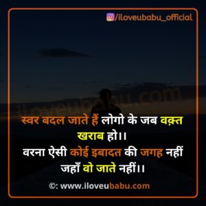 स्वर बदल जाते हैं लोगो के जब वक़्त खराब हो। Happy New Year 2020 Wishes In Hindi