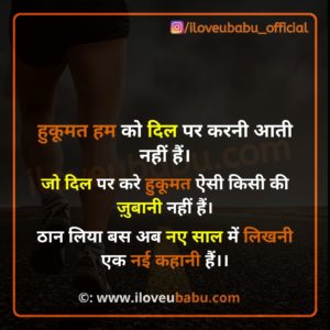 Happy New Year 2020 Shayari Images in Hindi - iloveubabu.com 4 हुकूमत हम को दिल पर करनी आती नहीं हैं। Happy New Year 2020 Shayari Images In Hindi