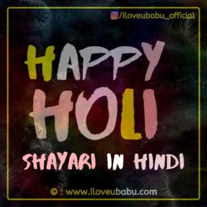 Best Happy Holi Shayari In Hindi