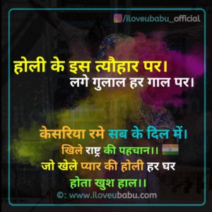 Facebook 2021 Holi Shayari