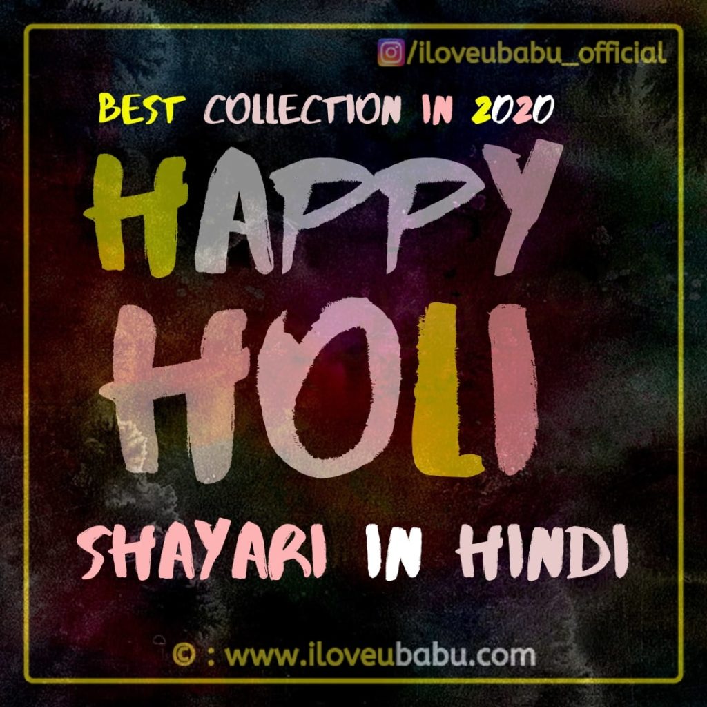 Happy Holi Shayari In Hindi Best Holi Wishes Images 2021