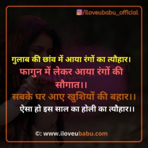 Happy Holi Shayari in Hindi for 2021