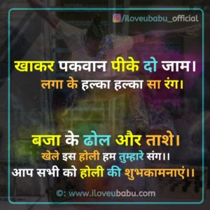 Hindi Shayari on Holi 2021