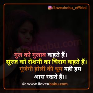 Holi Ki Shayari Hindi Me