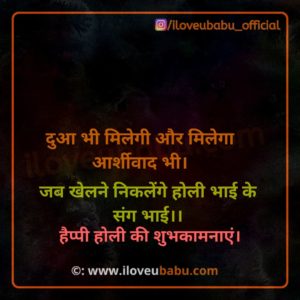 Small Shayari on Holi