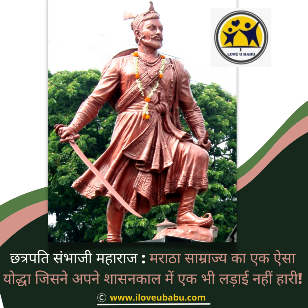 छत्रपति संभाजी महाराज - chhatrapati-sambhaji-maharaj