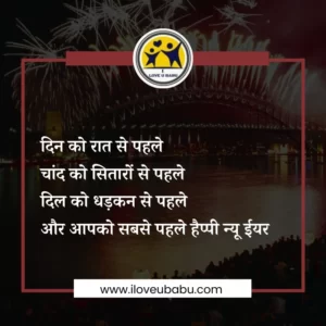 Happy New Year Shayari Wishes in Hindi
