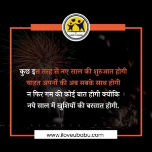 New Year Shayari Image in Hindi