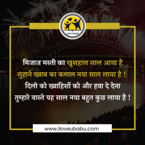 New Year Shayari Status In Hindi