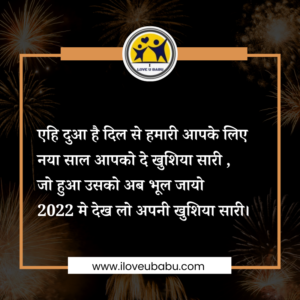 New Year Shayari Wishes For 2022
