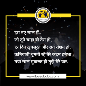 नए साल की शुभकामनाएं सन्देश हिंदी में