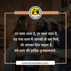 नव-वर्ष-2022-की-शायरी