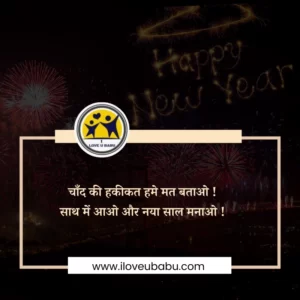 हैप्पी न्यू ईयर शायरी