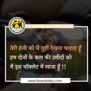 Chocolate Day Quotes in Hindi_21_
