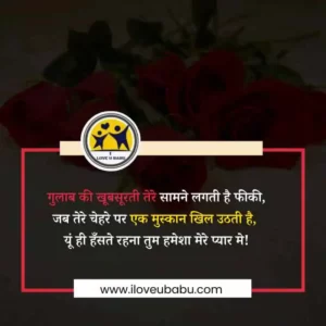 Rose Day Shayari Hindi_2_