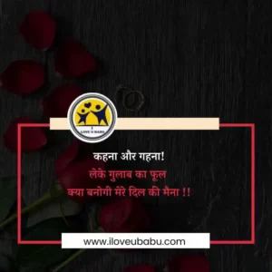 Rose Day Shayari in Hindi_7_