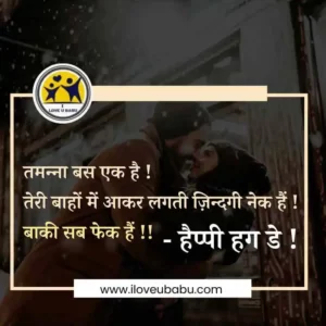 hug day images quotes in hindi_40_