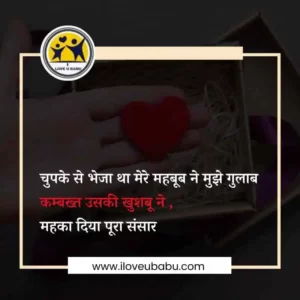 propose day shayari in hindi_17_