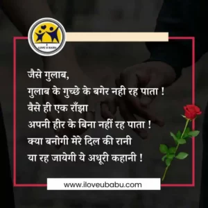 rose day shayari in hindi for GF & BF_4