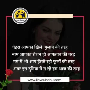 rose day shayari in hindi for husband_5