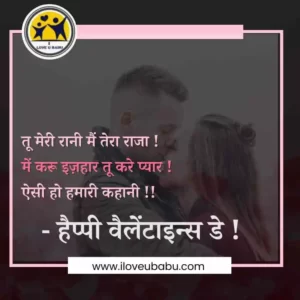 valentine shayari in hindi for husband & Wife_54_