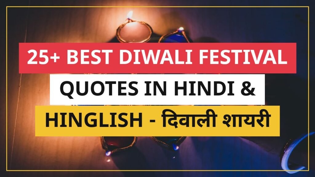 25+ Best Diwali Festival Quotes In Hindi & Hinglish | दिवाली शायरी