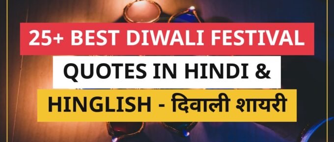 25+ Best Diwali Festival Quotes In Hindi & Hinglish | दिवाली शायरी